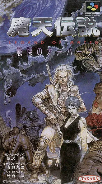 Maten Densetsu: Senritsu no Ooparts (SNES)