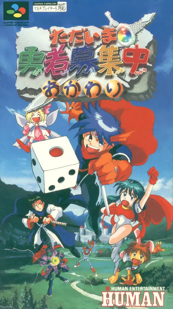 Tadaima Yuusha Boshuuchuu Okawari (SNES)