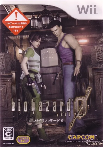 Biohazard 0 (WII)